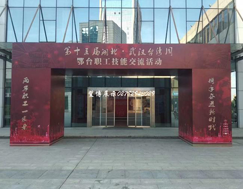 第十五屆武漢臺灣周